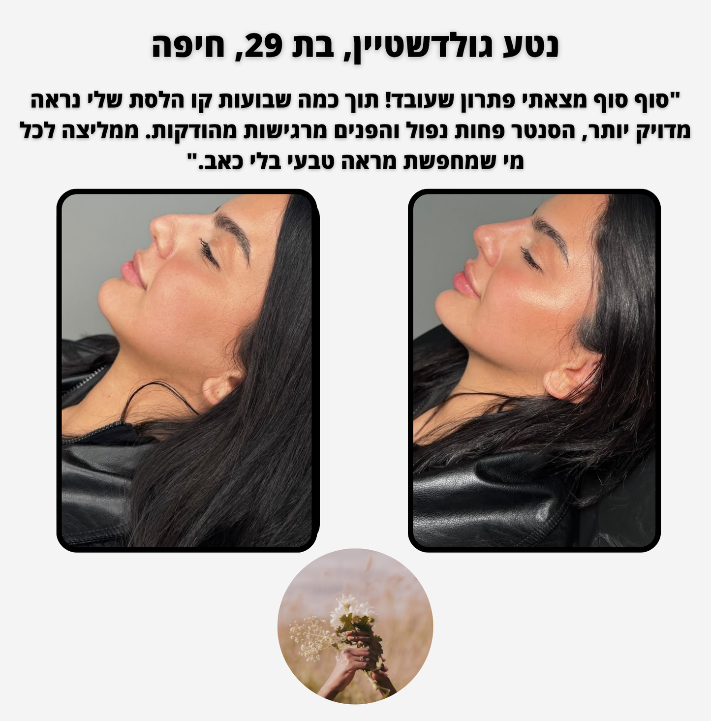 ELI PURE - לעיצוב ופיסול קו הלסת