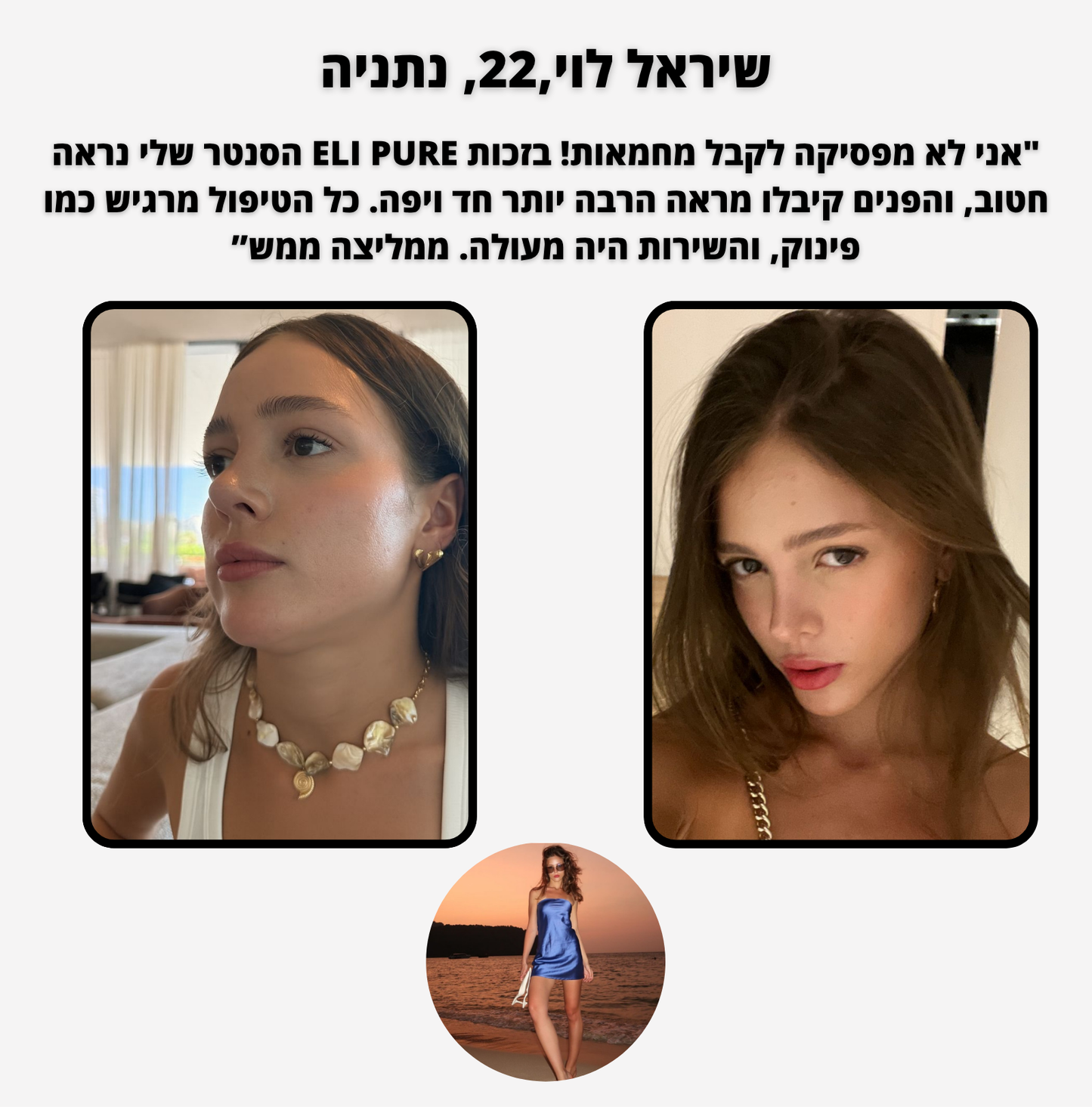 ELI PURE - לעיצוב ופיסול קו הלסת