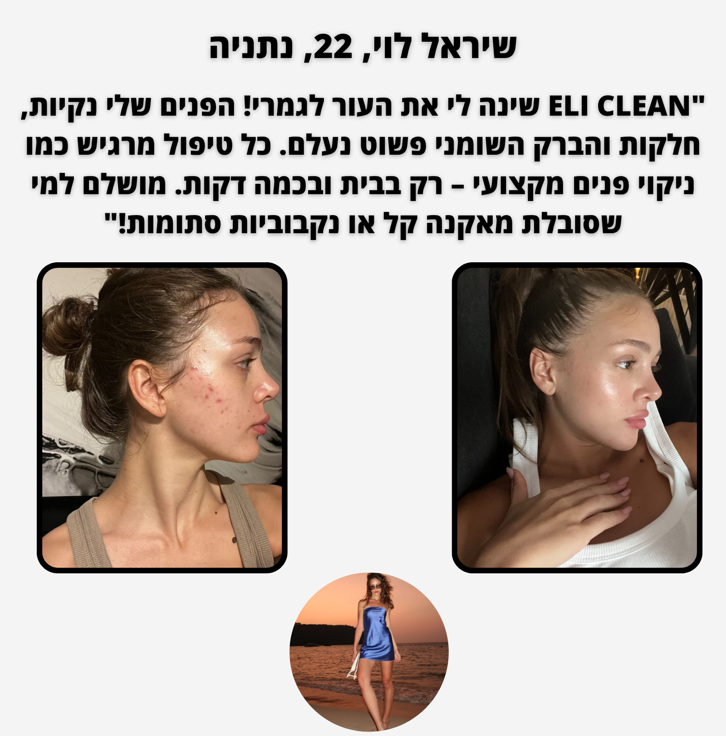 ELI CLEAN - לניקוי עמוק והסרת שחורים, שומנים ואקנה קלים