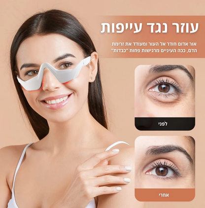 ELI LIFT - לכהויות ושקעי עיניים