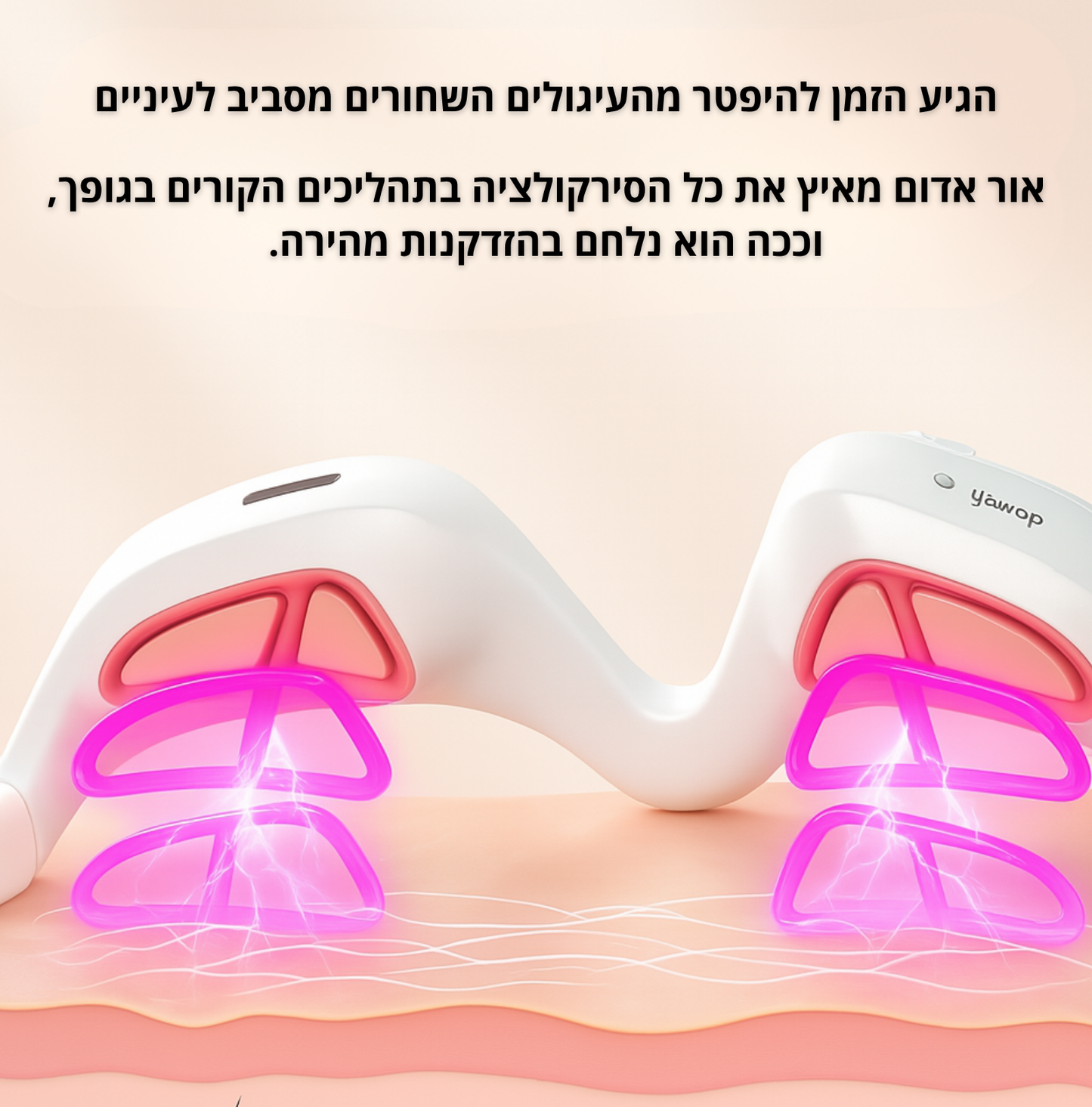 ELI LIFT - לכהויות ושקעי עיניים