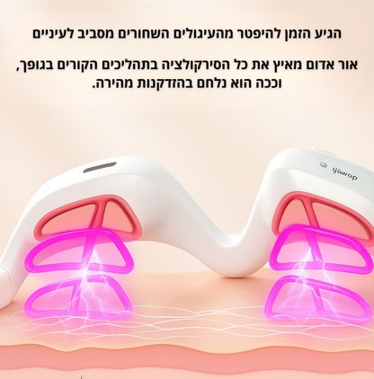 ELI LIFT - לכהויות ושקעי עיניים