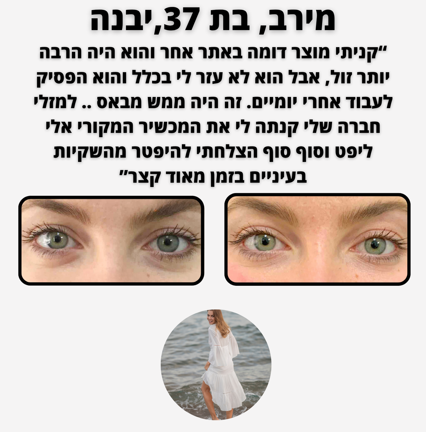 ELI LIFT - לכהויות ושקעי עיניים
